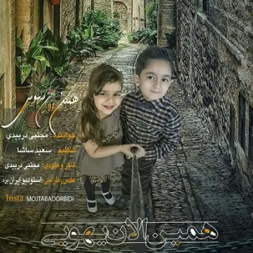 همین الان یهوی